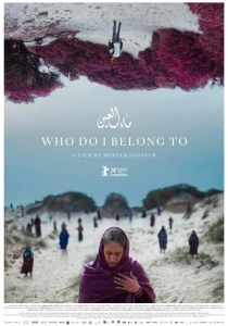 Кому я принадлежу (2026)