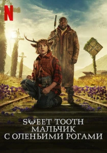 Sweet Tooth: Мальчик с оленьими рогами (2026) смотреть