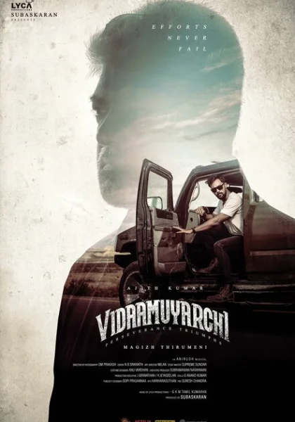 Путешествие (2026)