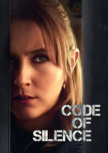 Кодекс молчания (2026)