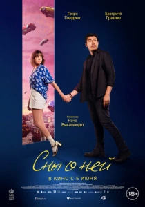 Сны о ней (2026)
