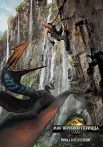 Мир Юрского периода: Возрождение (2026)