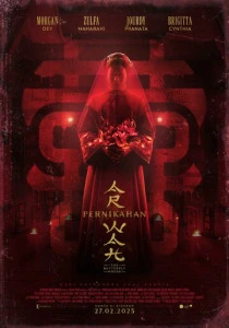 Дом бабочек (2026)