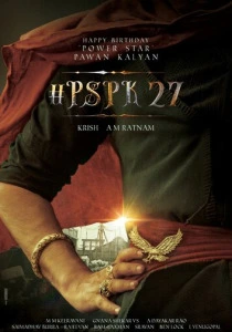 Хари Хара Вира Маллу: Часть 1 (2026)