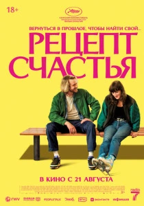 Рецепт счастья (2026) смотреть