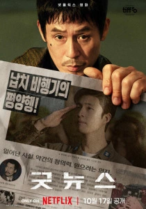 Хорошие новости (2026)