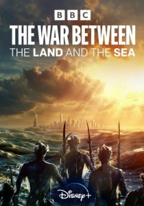Война между сушей и морем (2026)
