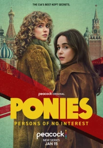 Пони (2026)