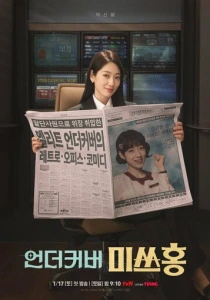 Мисс Хон под прикрытием (2026)