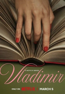 Владимир (2026)