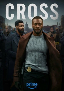 Кросс (2026)