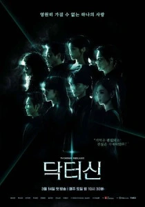 Доктор Щин (2026)