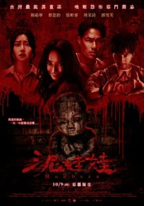 Глиняная кукла (2026)